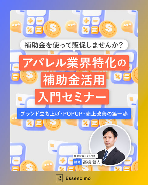 AECAM_補助金を使って販促_Banner_1080x1350
